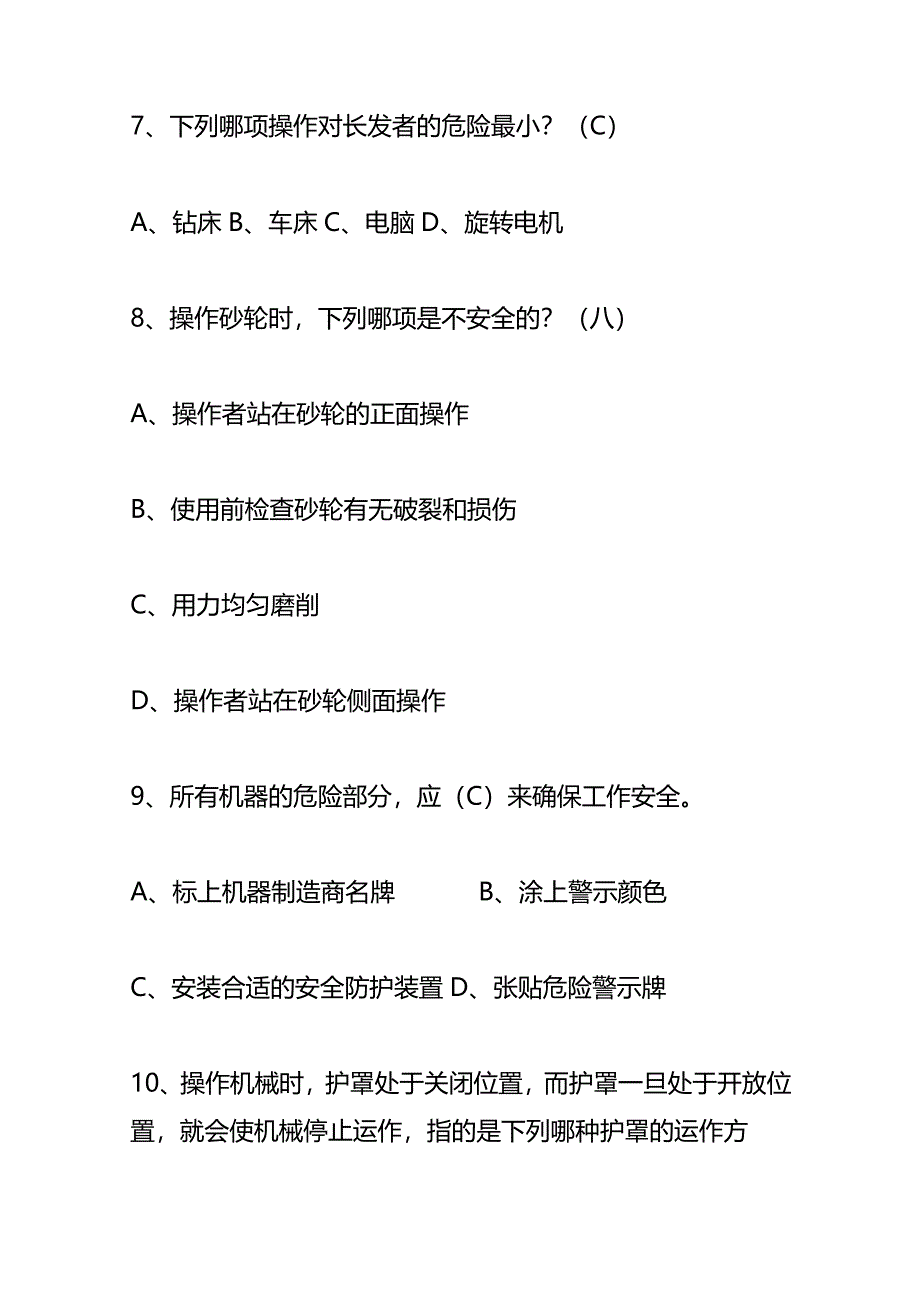 工厂机械防护安全知识测试题库（附答案）.docx_第3页