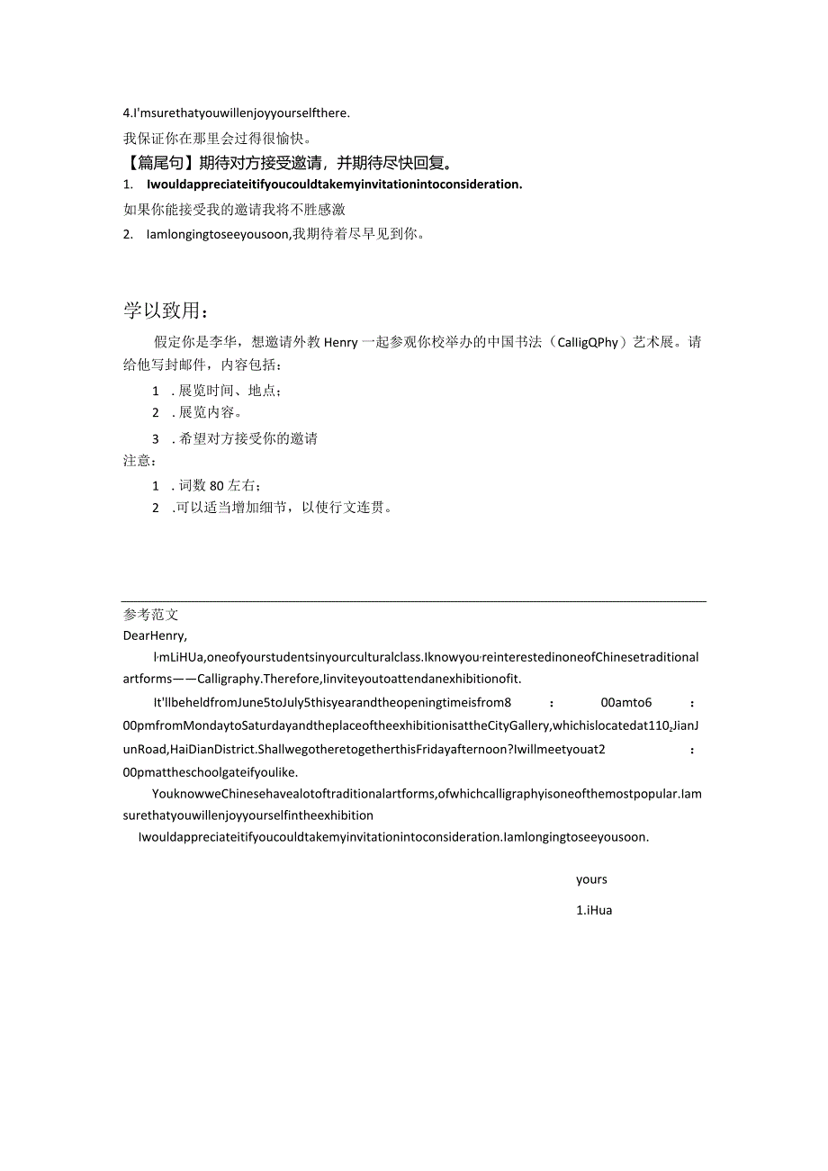 2024届普通高等学校招生全国统一考试模拟测试应用文讲义.docx_第2页