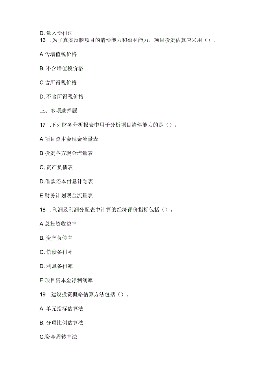 国家开放大学工程经济与管理形考任务8.docx_第3页