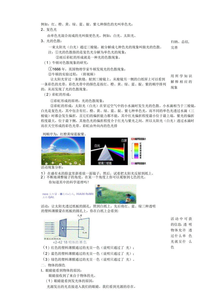 2024浙教版七下科学2.4光和颜色（2）教学设计（表格式）.docx_第2页