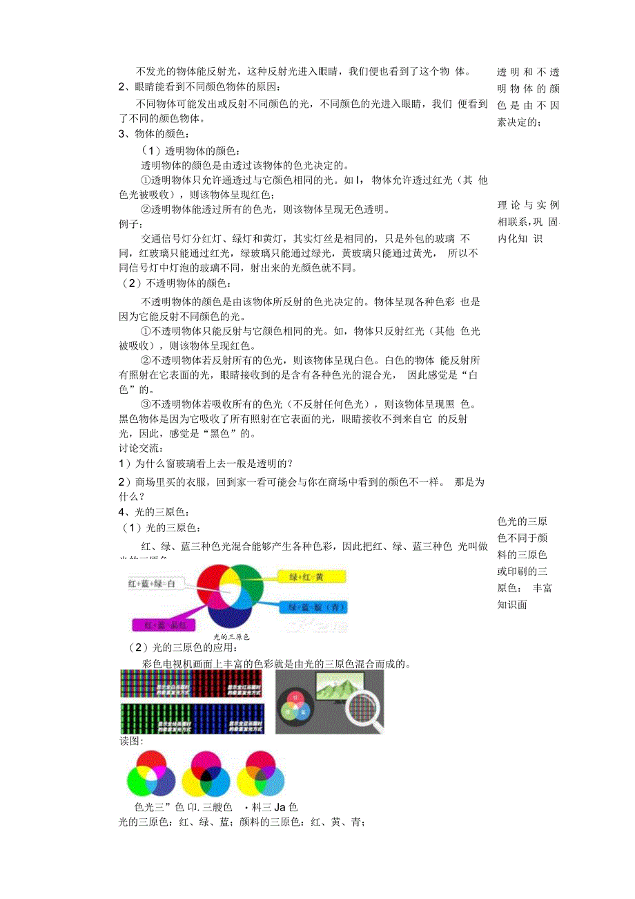 2024浙教版七下科学2.4光和颜色（2）教学设计（表格式）.docx_第3页