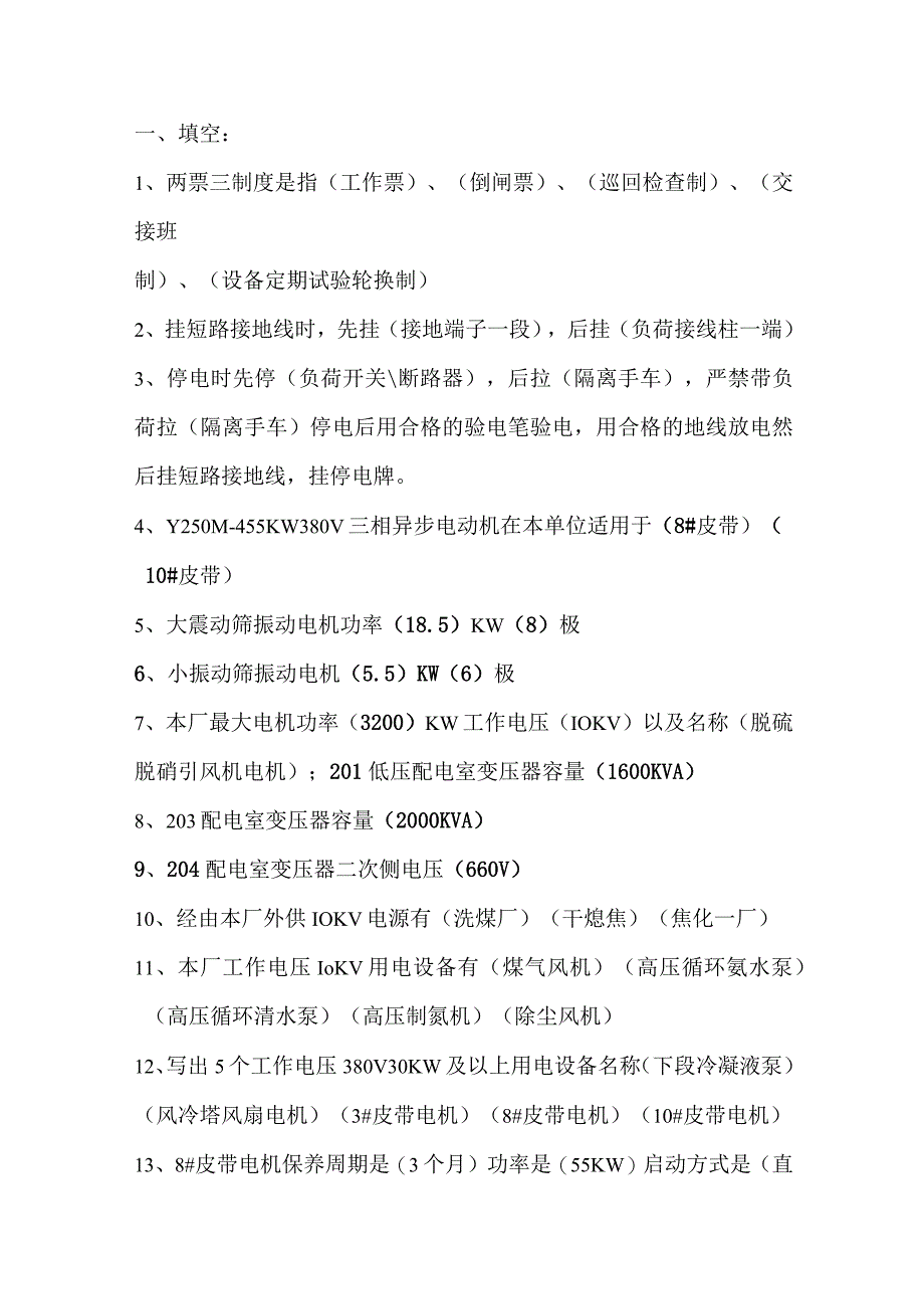 电工操作规程抽考题库带答案.docx_第1页