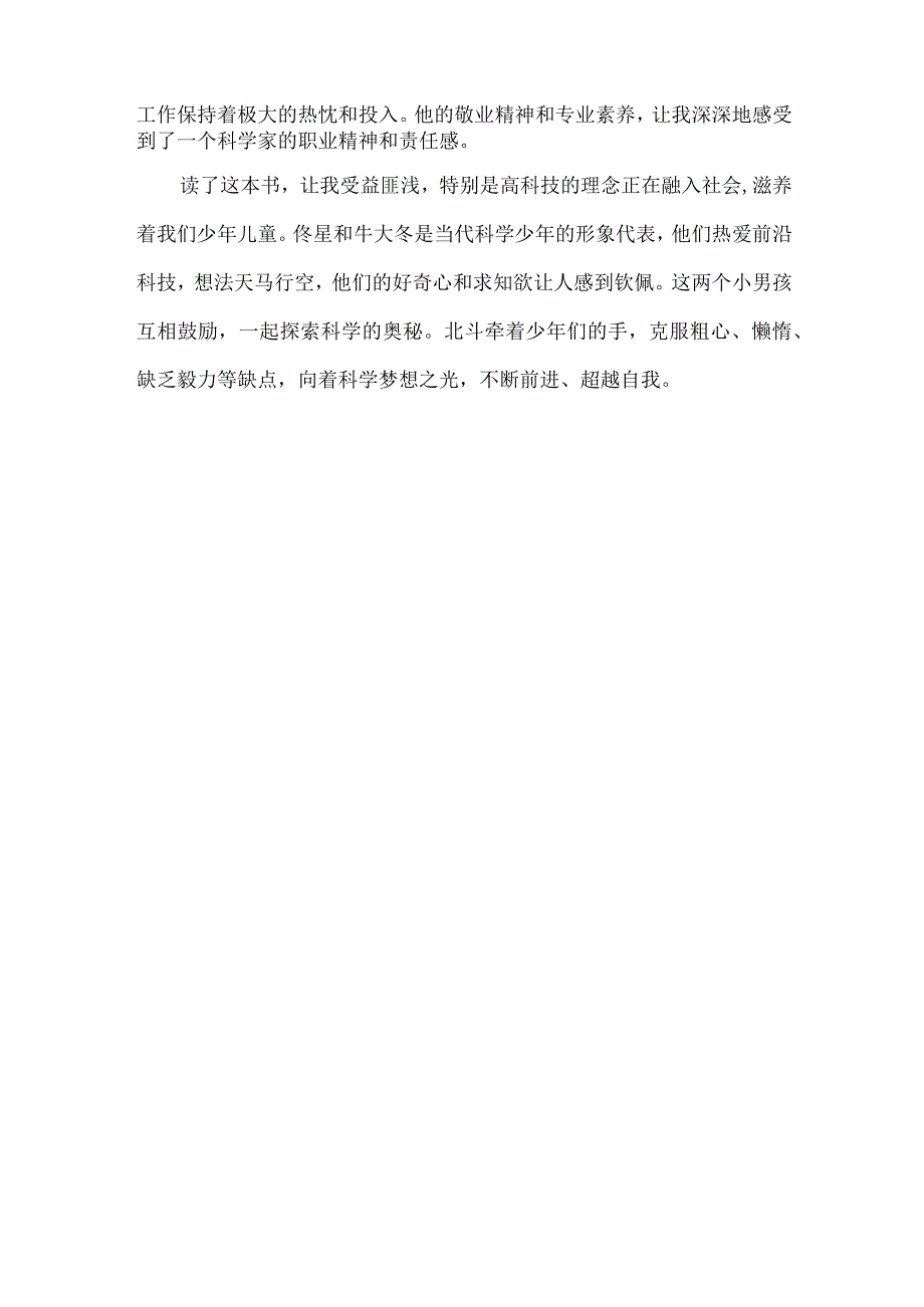 《北斗牵着我的手》读后感.docx_第2页