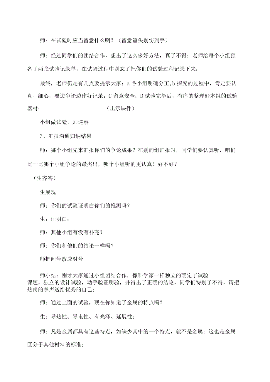 2022年苏教版小学科学三年级上册《金属》课堂实录.docx_第3页