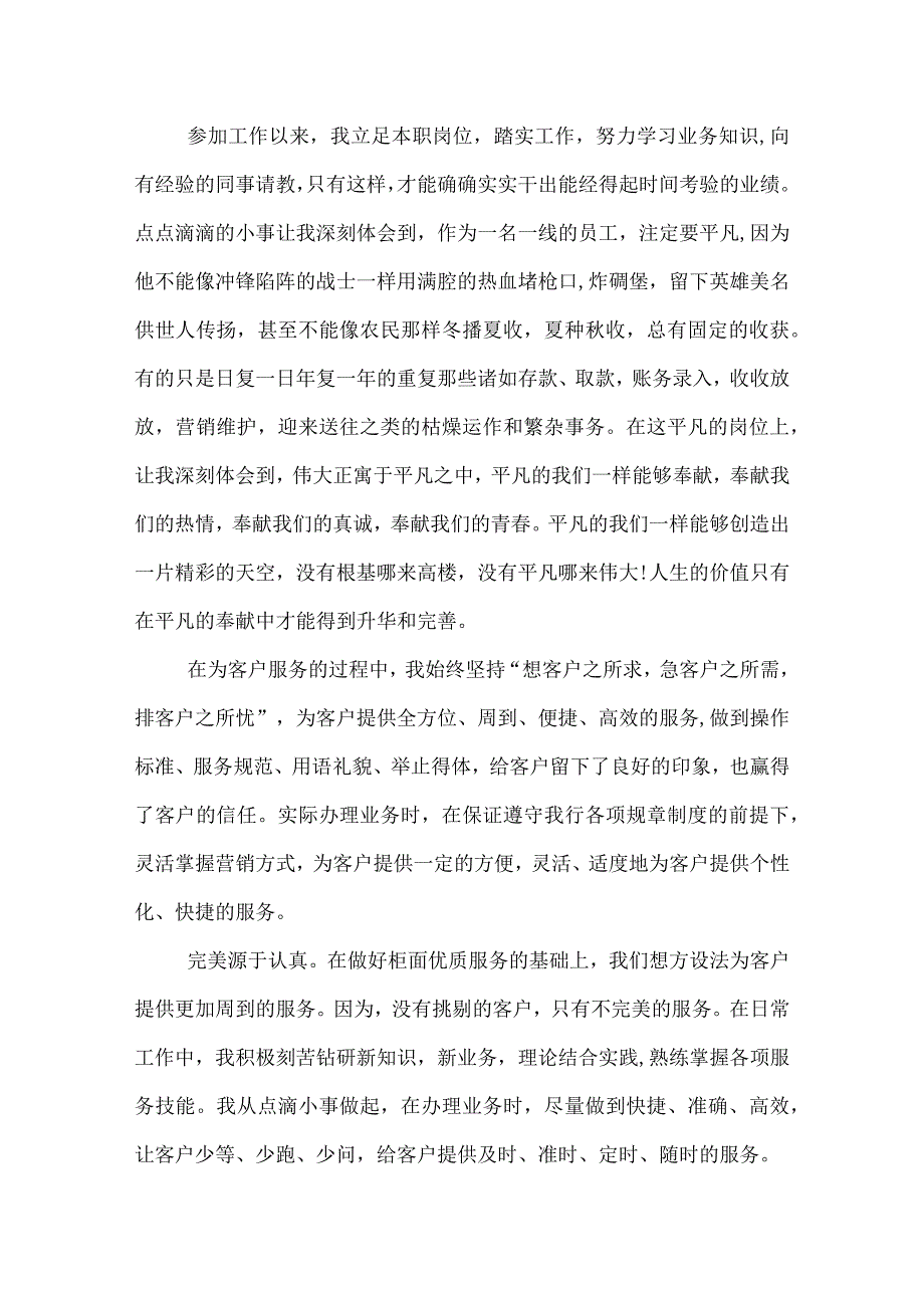 银行柜员个人年度工作总结.docx_第2页