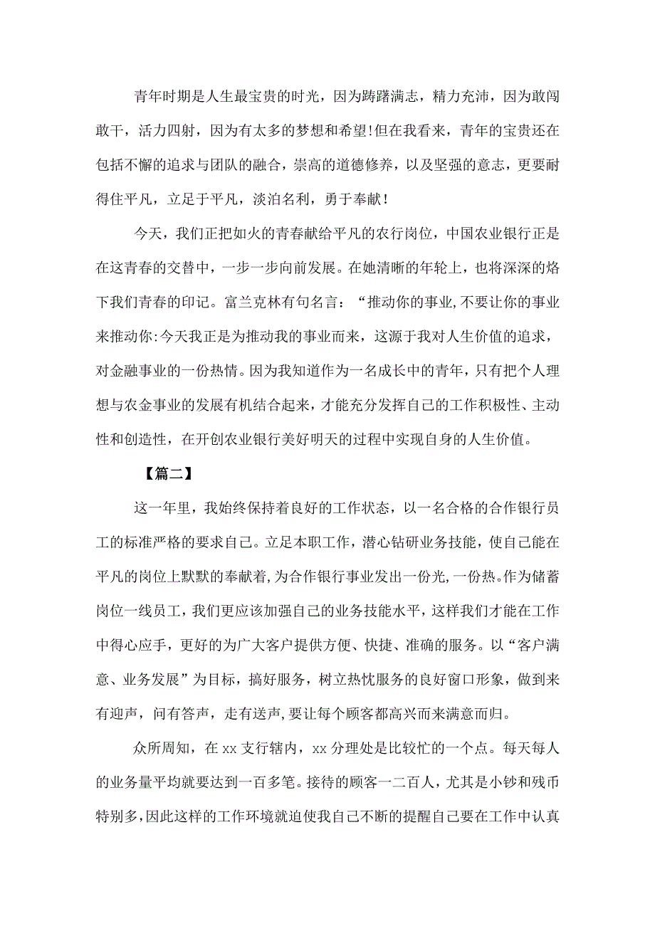 银行柜员个人年度工作总结.docx_第3页