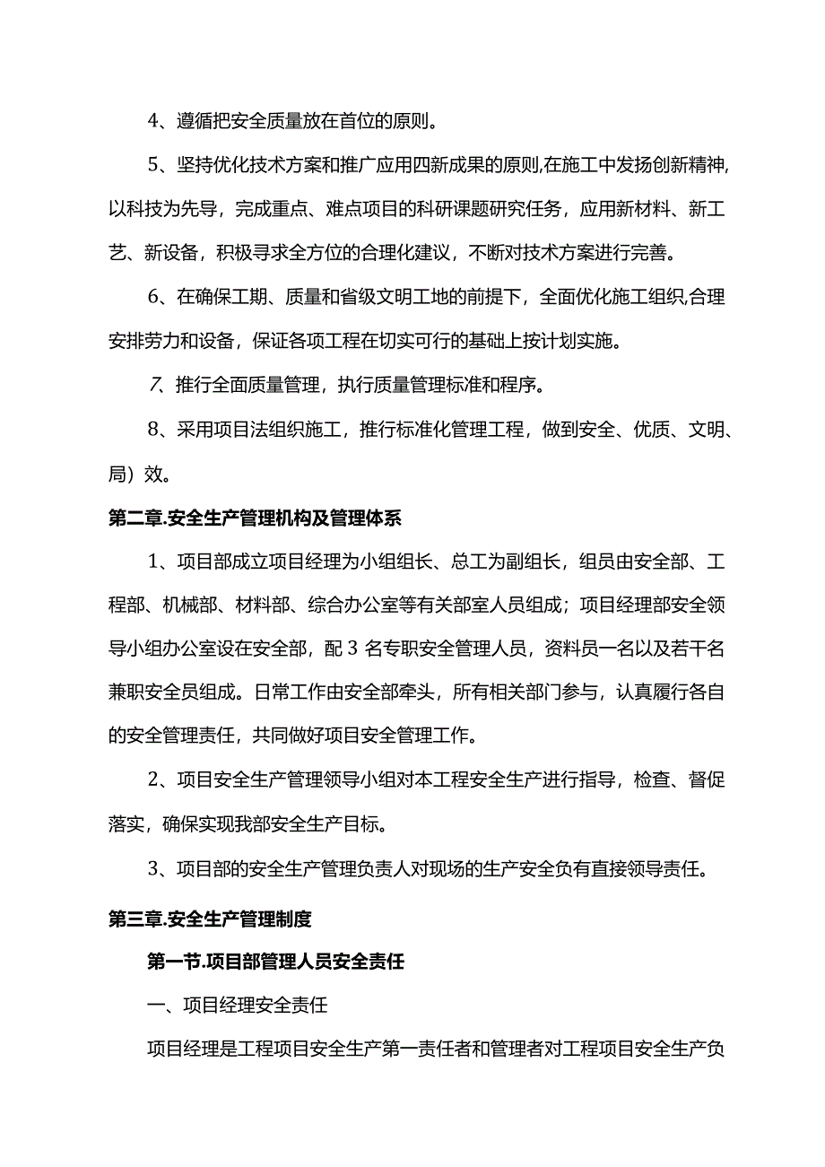 安全专项施工方案.docx_第2页