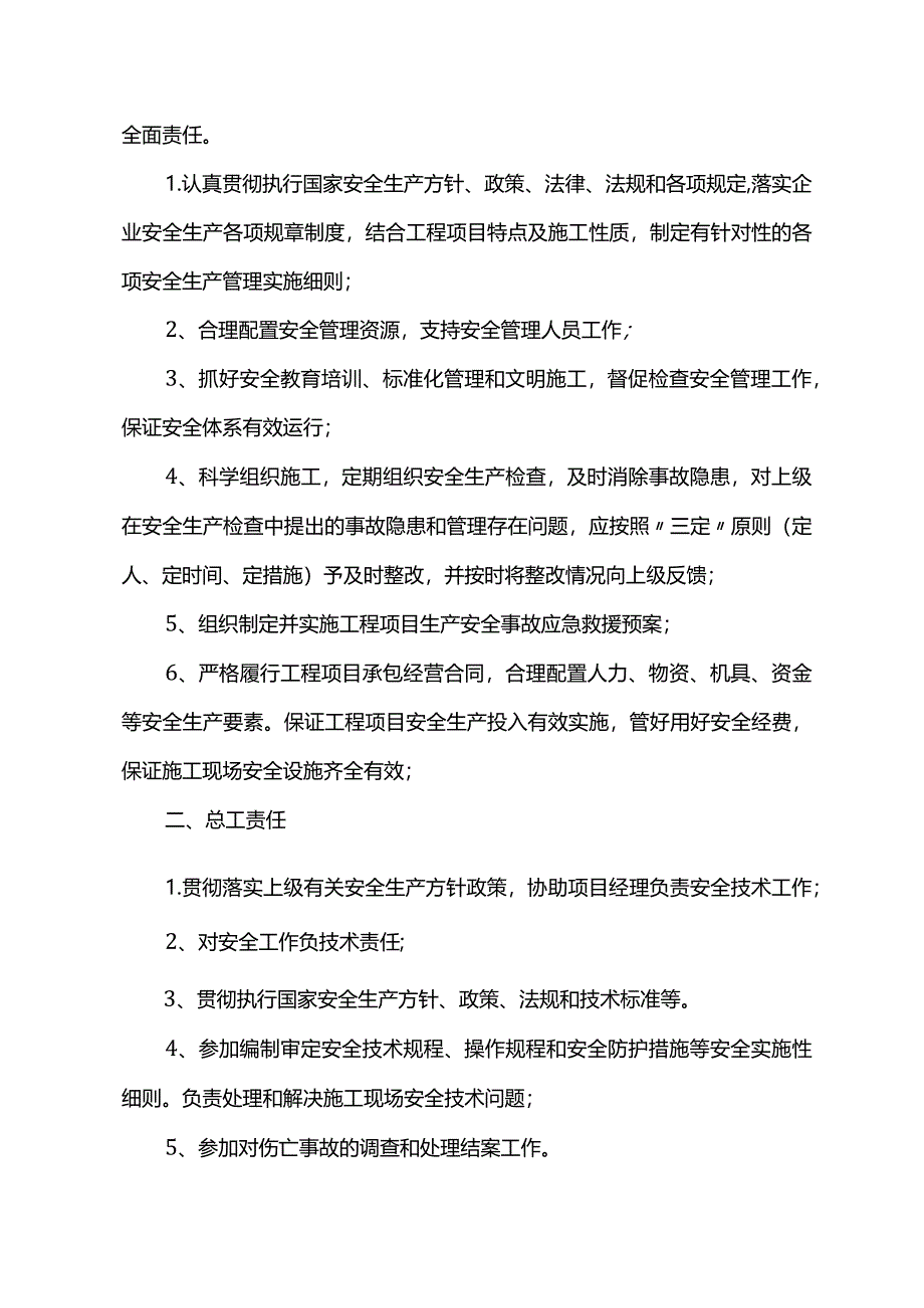 安全专项施工方案.docx_第3页