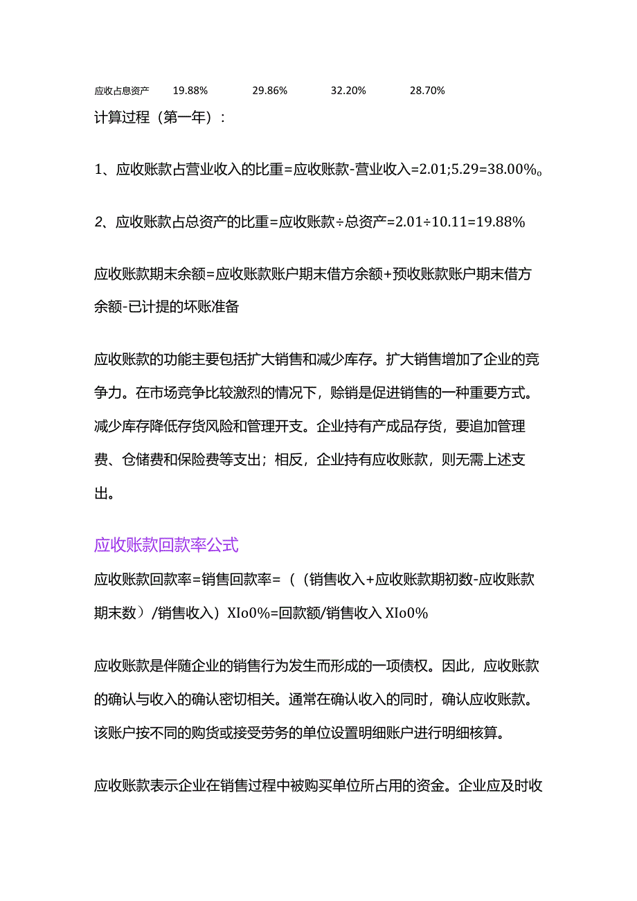 记账实操-应收账款占比计算公式.docx_第2页