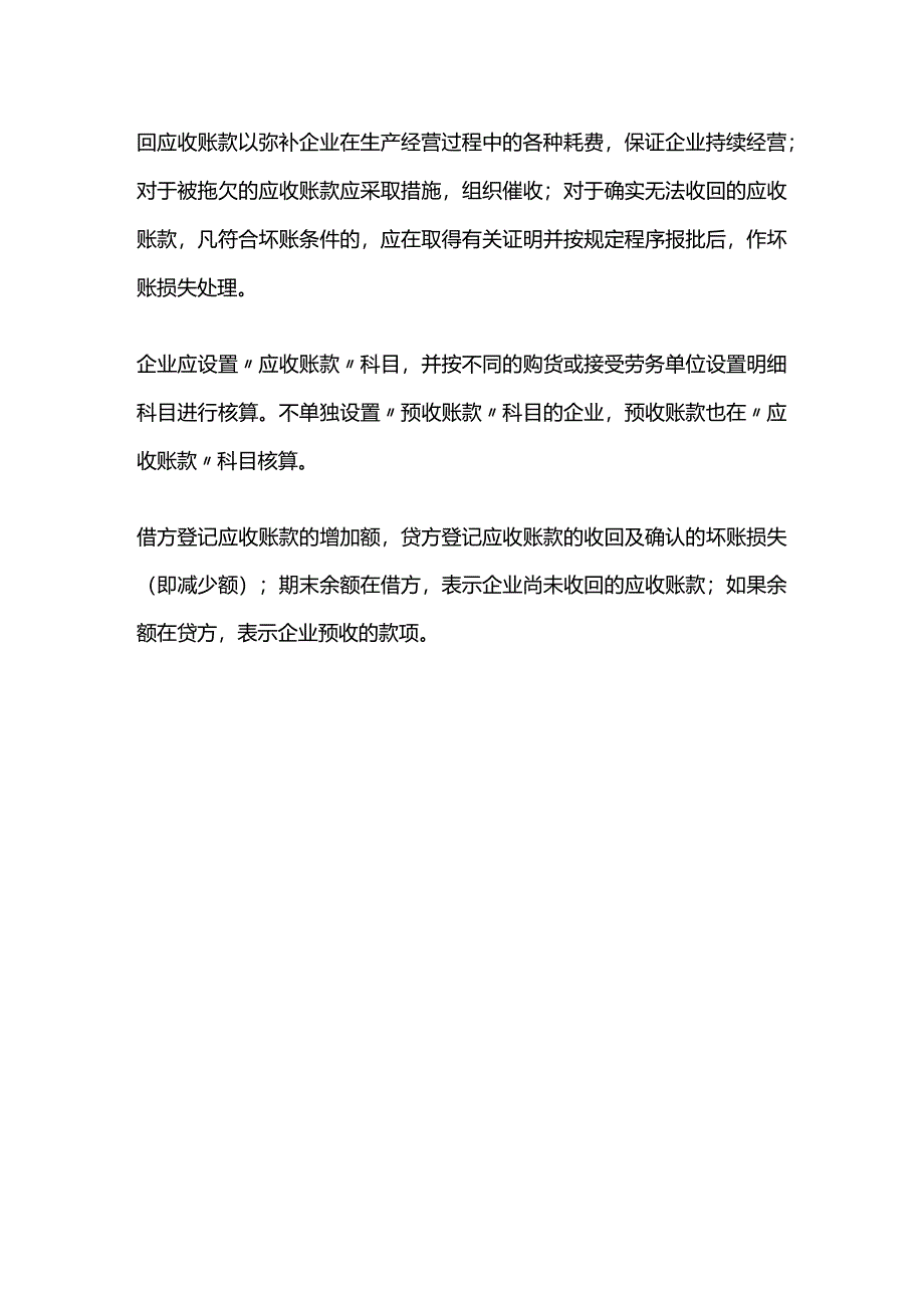 记账实操-应收账款占比计算公式.docx_第3页