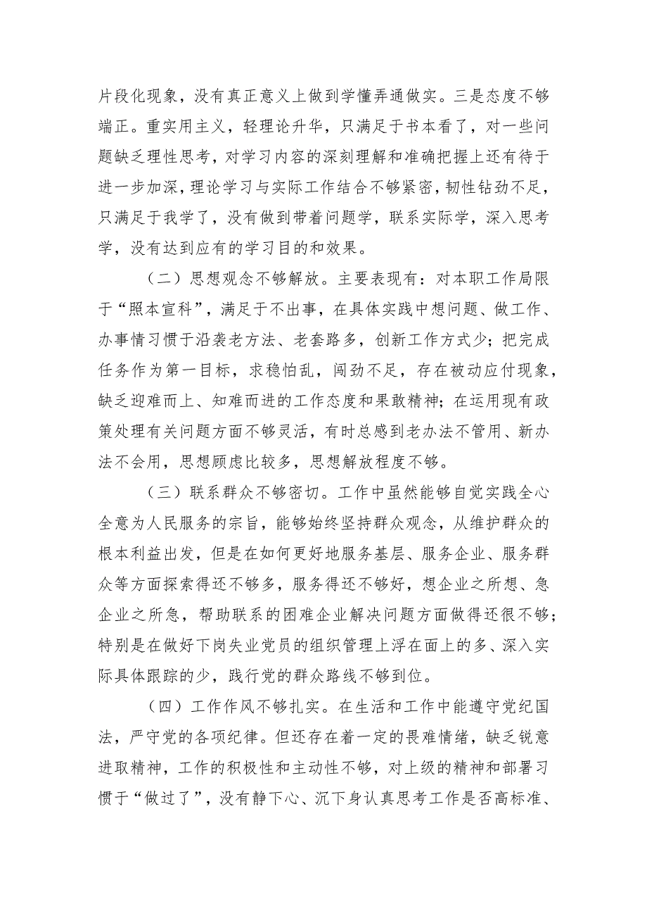 党员干部参加党校中青班的个人党性分析报告.docx_第3页