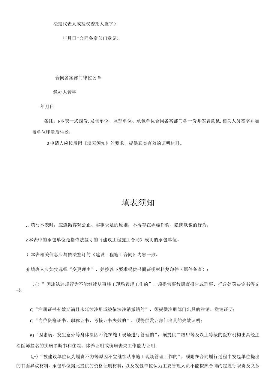 建设工程施工项目部关键岗位人员变更申请表.docx_第3页