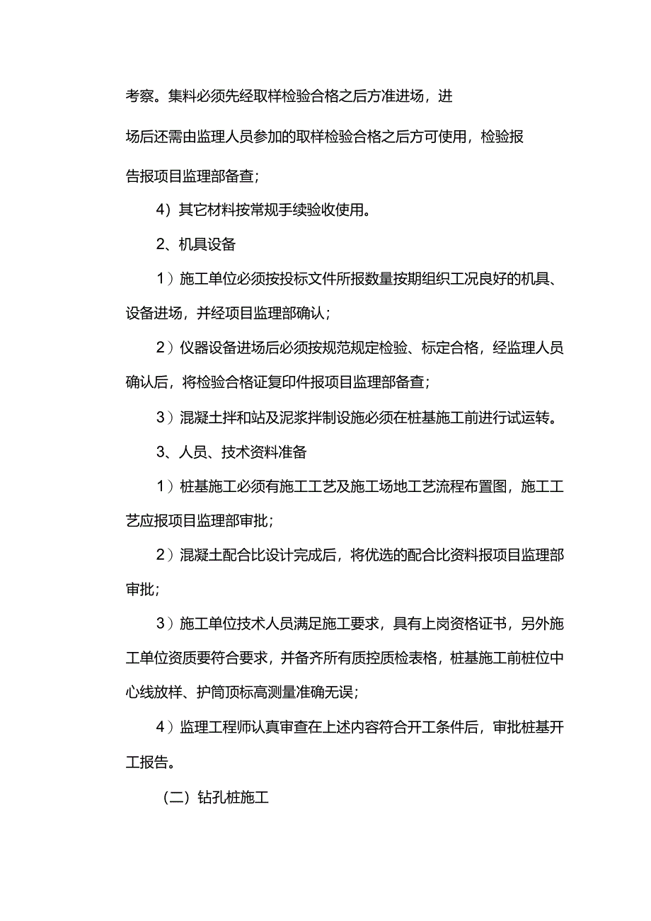 大桥工程监理实施细则.docx_第2页