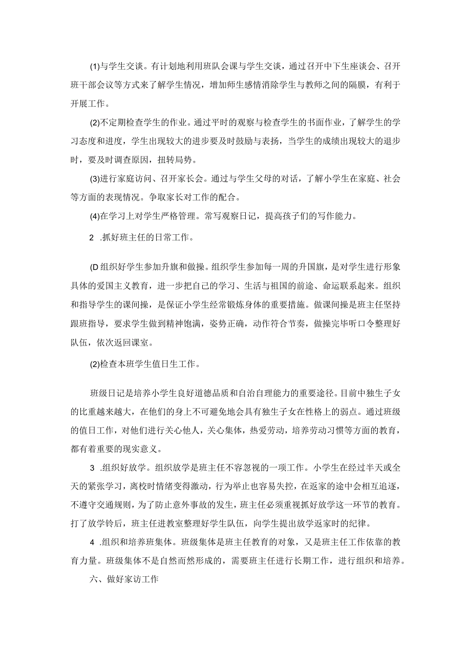 2023-2024下学期四年级班主任工作计划.docx_第2页