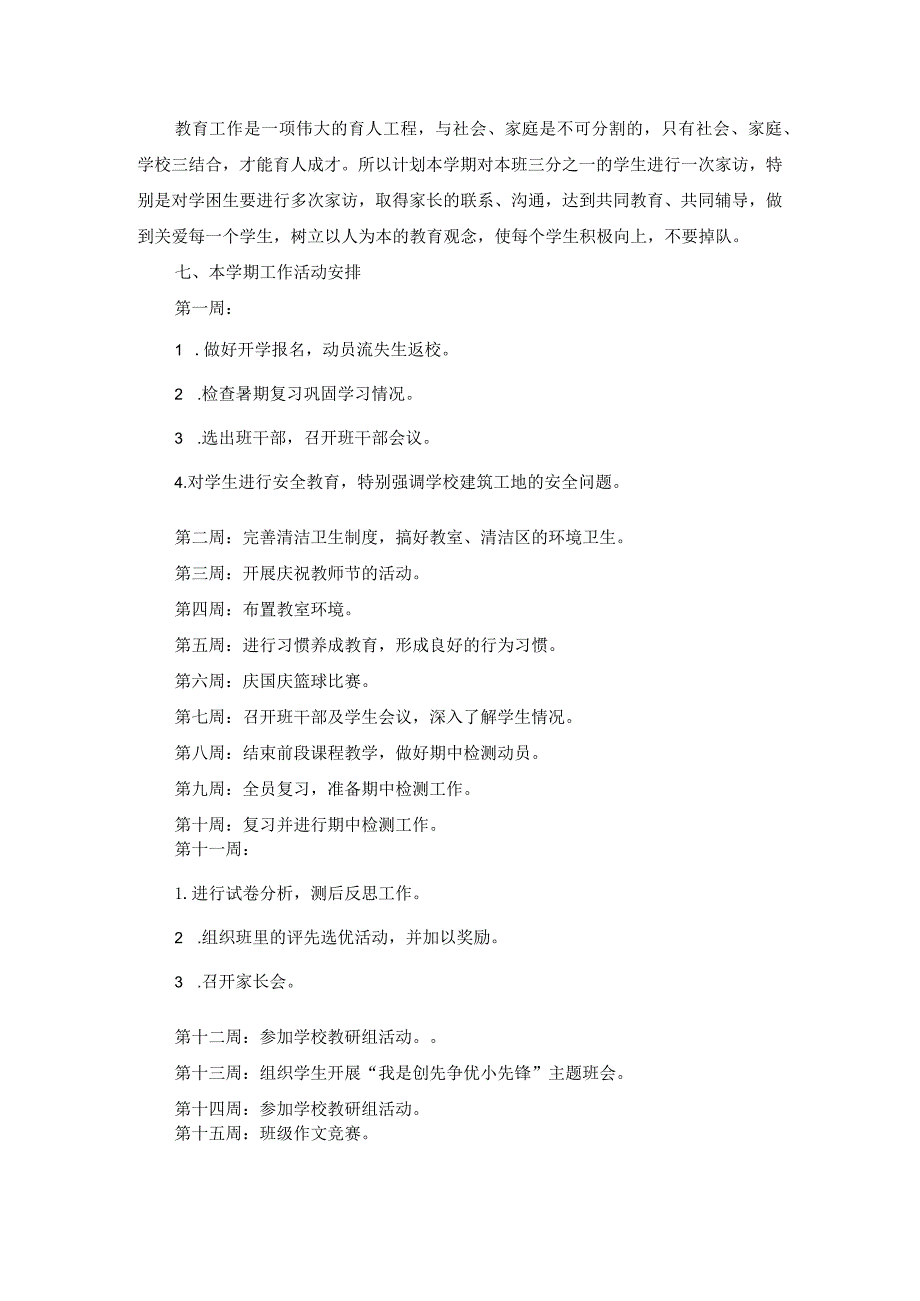 2023-2024下学期四年级班主任工作计划.docx_第3页