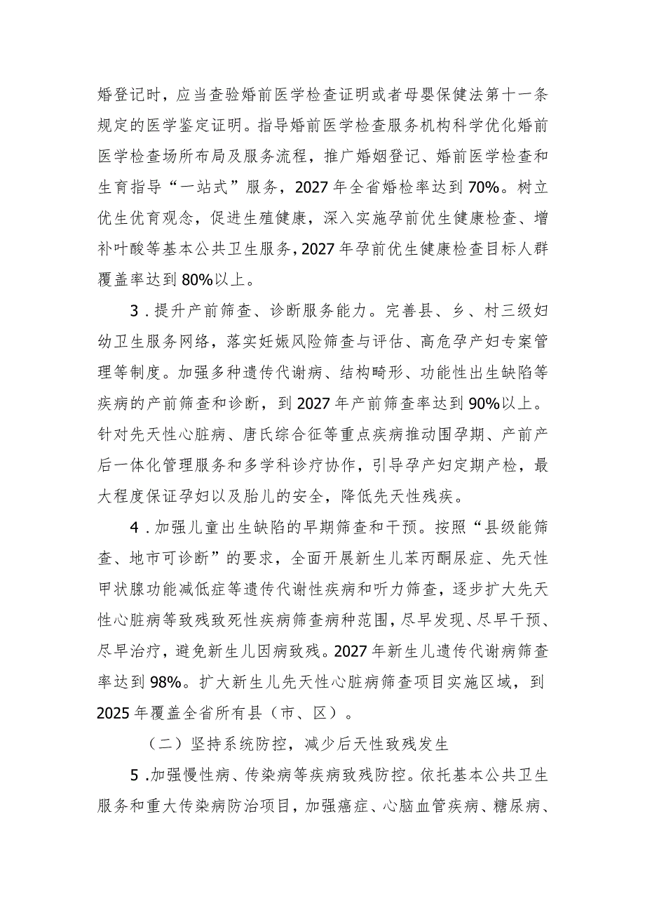 甘肃省万人减残降残行动实施方案.docx_第2页