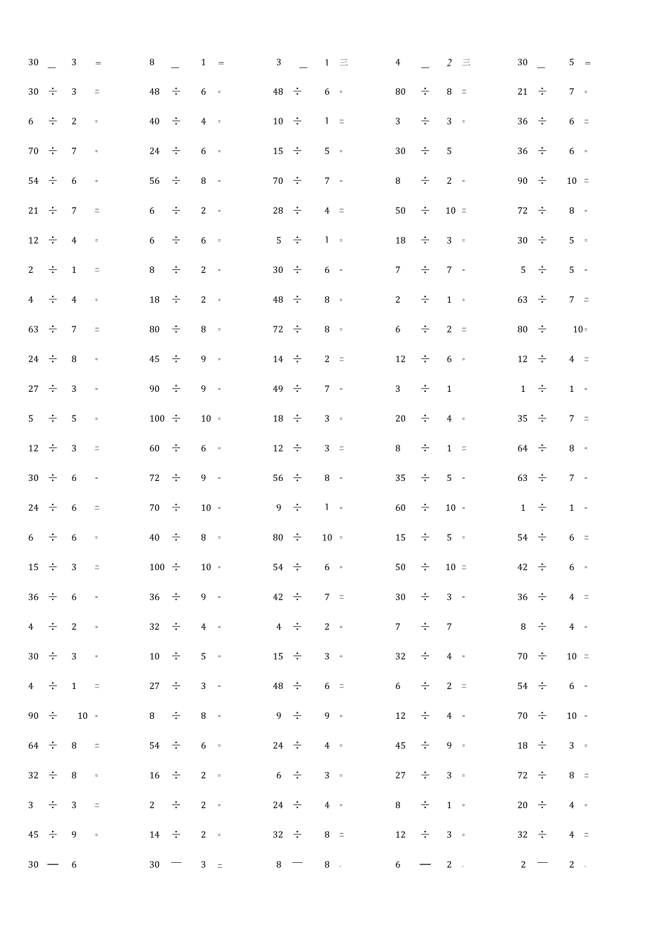 100以内整数除法计算单元检测训练题大全附答案.docx_第2页