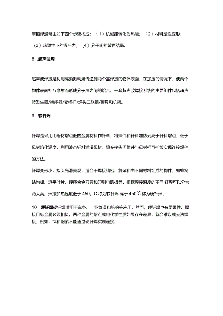 技能培训资料：常用的焊接方式.docx_第3页