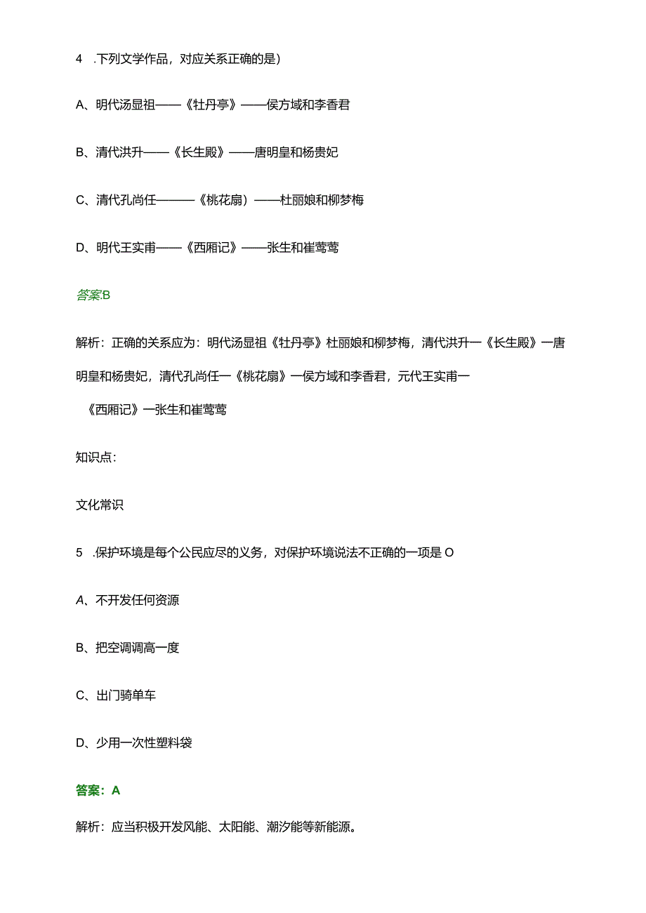 2023年包头轻工职业技术学院单招职业技能考试题库及答案解析.docx_第3页