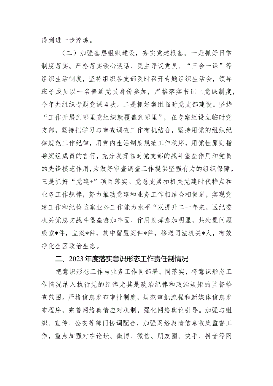 区纪委机关党总支书记抓基层党建述职报告.docx_第2页