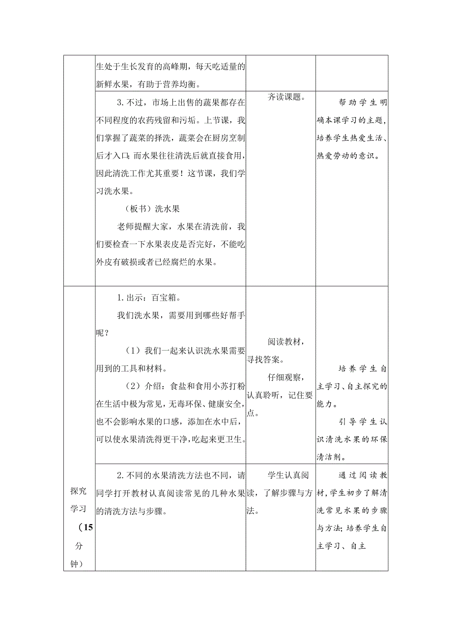 5-洗水果（教案）苏教版劳动一年级下册.docx_第2页