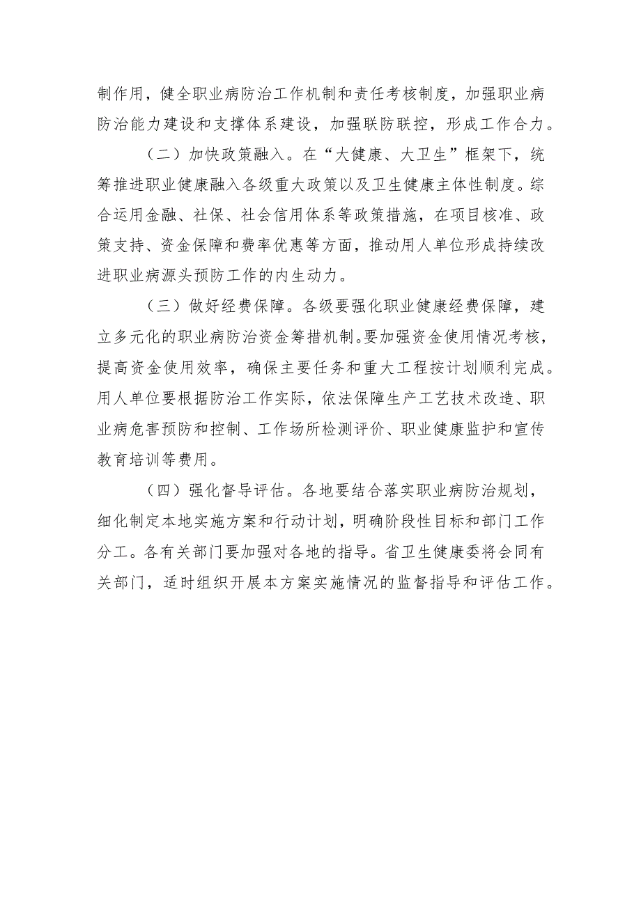 甘肃省职业病源头预防行动实施方案.docx_第3页