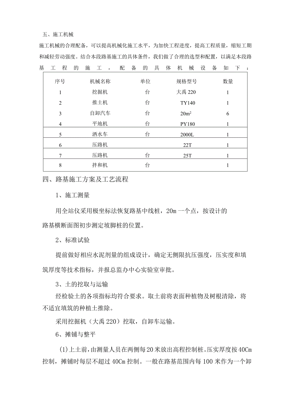 水泥土施工方案.docx_第2页