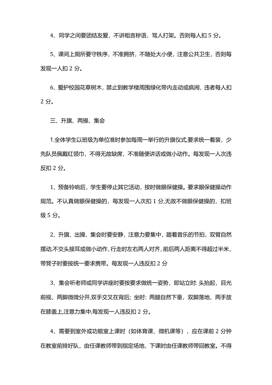 流洞中学学生行为习惯管理量化办法.docx_第2页