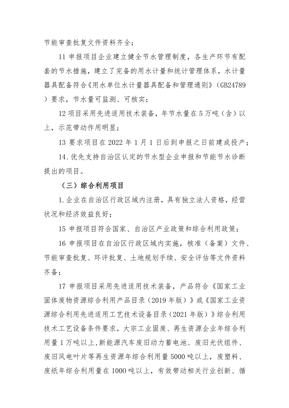 2024年内蒙古工业绿色化改造申报指南.docx_第3页