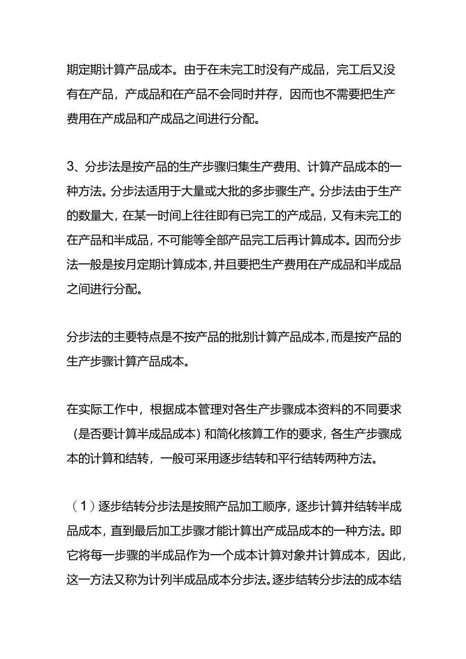 记账实操-产品成本计算方法.docx_第2页