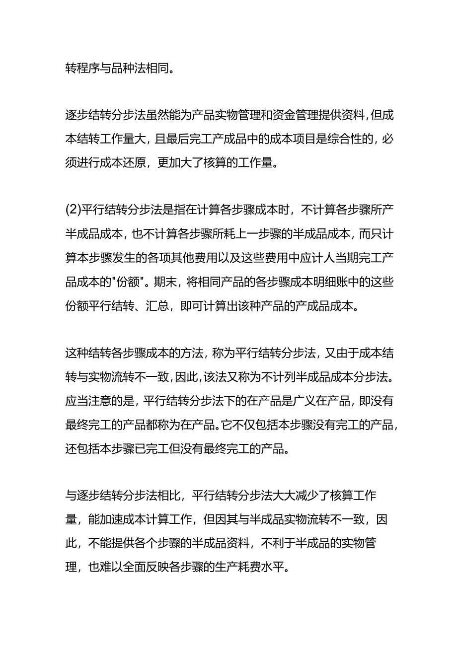 记账实操-产品成本计算方法.docx_第3页