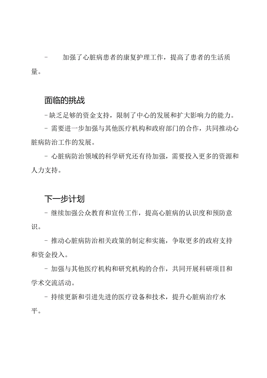 2023年心脏病防治中心建设工作总结.docx_第2页