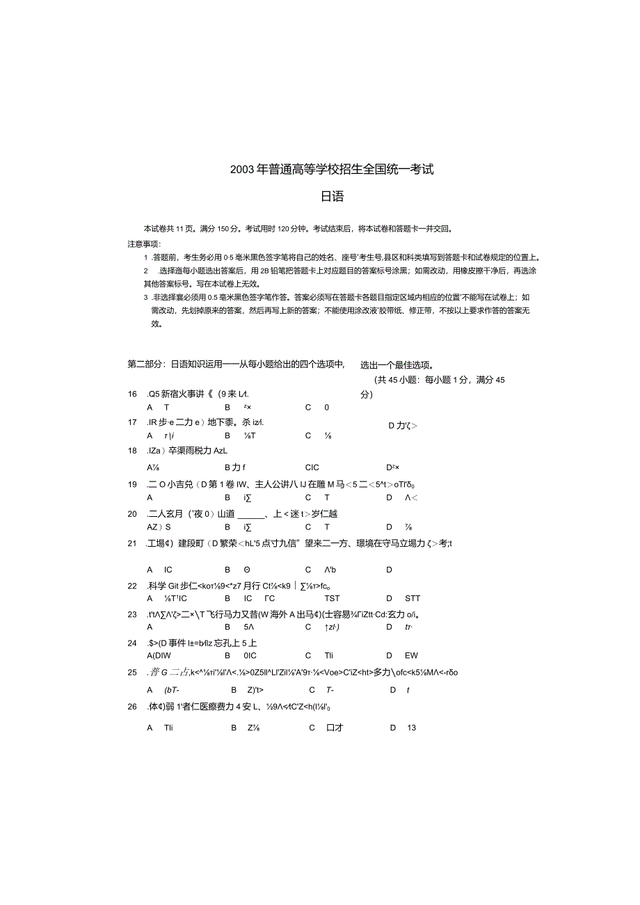 2003年普通高等学校招生全国统一考试日语试题卷(含答案).docx_第3页