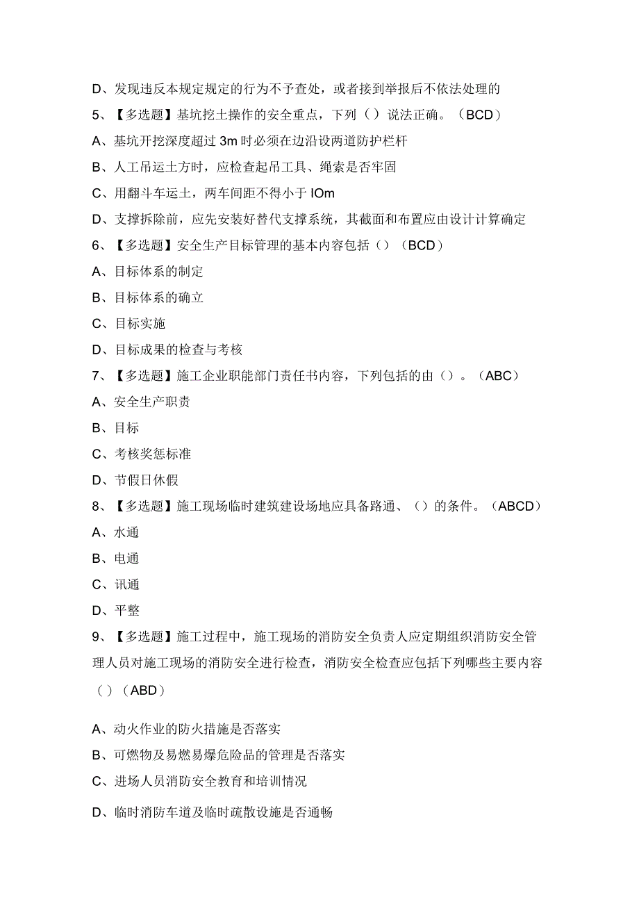 2024年【天津市安全员C证】模拟考试题及答案.docx_第2页