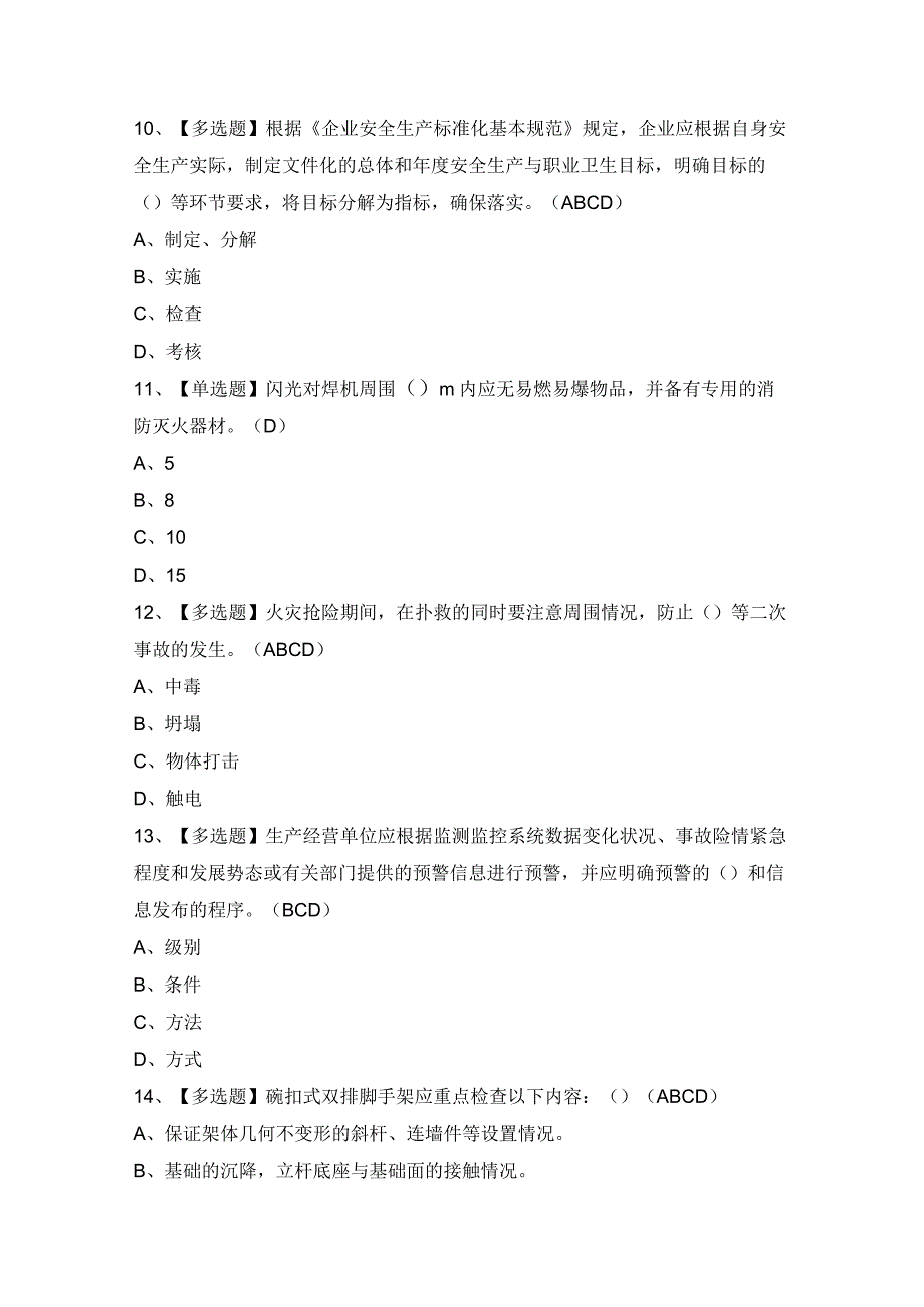 2024年【天津市安全员C证】模拟考试题及答案.docx_第3页