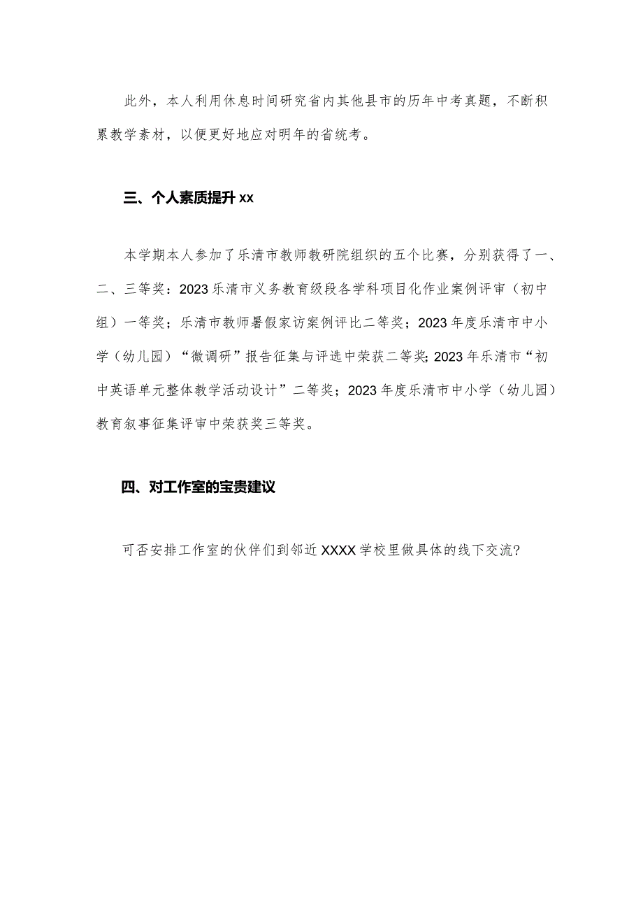 x工作室教师个人工作总结（x）2024.1公开课教案教学设计课件资料.docx_第2页