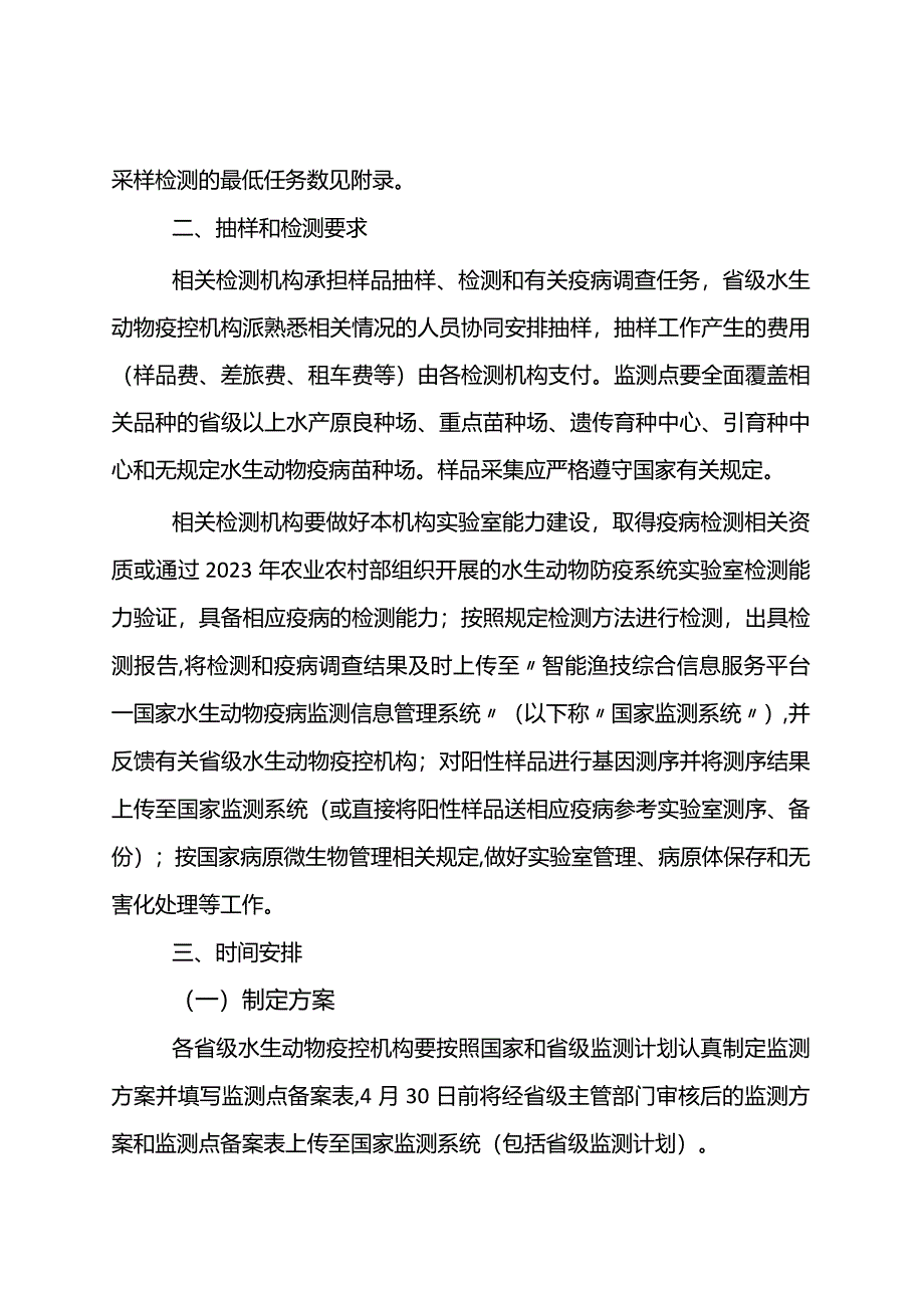 2024年国家水生动物疫病监测计划2024.docx_第2页