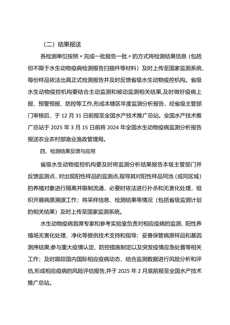 2024年国家水生动物疫病监测计划2024.docx_第3页