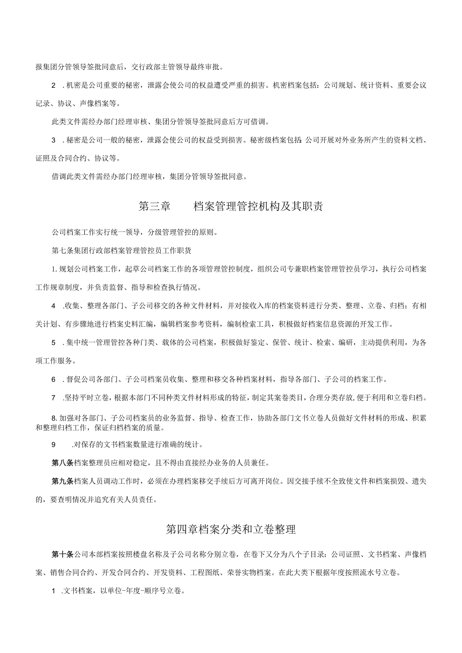 XX地产股份企业档案管理实施细则.docx_第3页