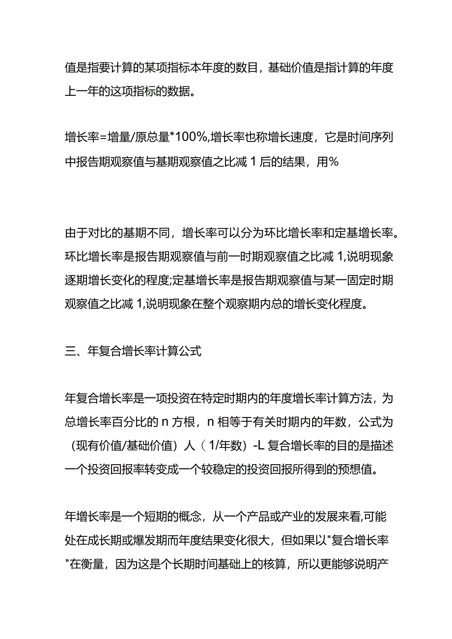 记账实操-复合增长率的计算公式.docx_第2页