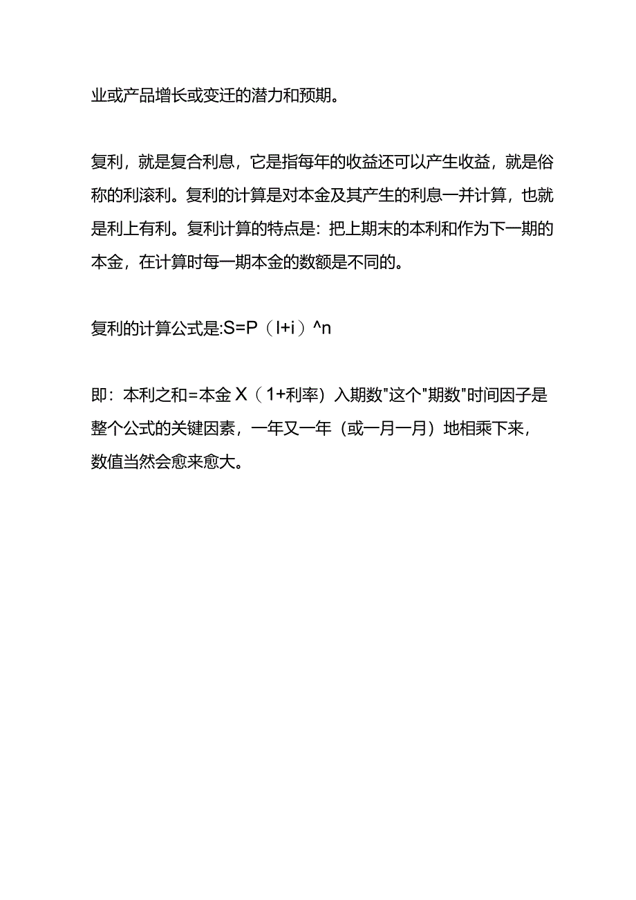 记账实操-复合增长率的计算公式.docx_第3页