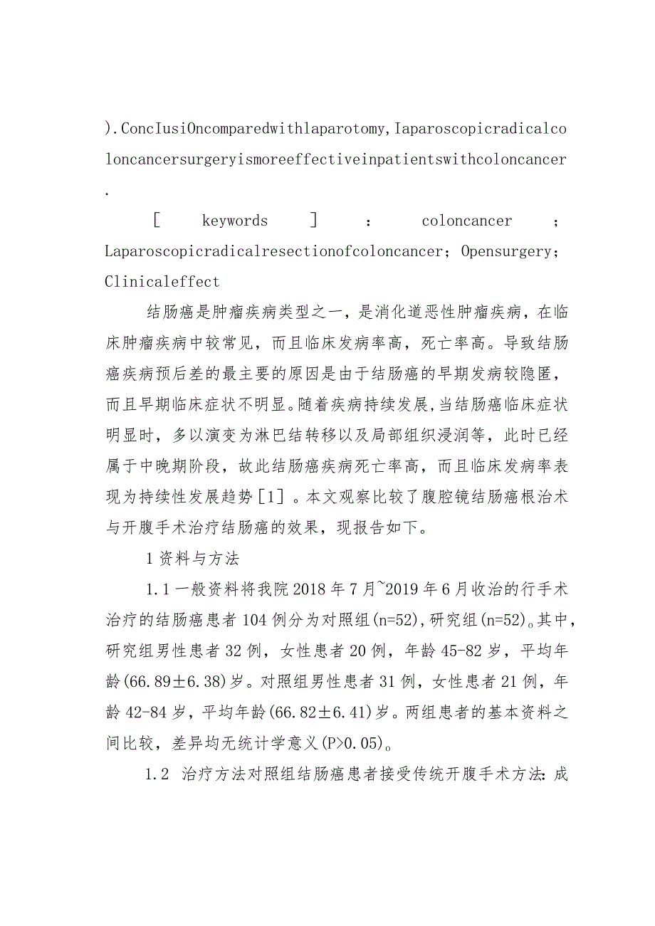 比较腹腔镜结肠癌根治术与开腹手术治疗结肠癌的效果.docx_第3页