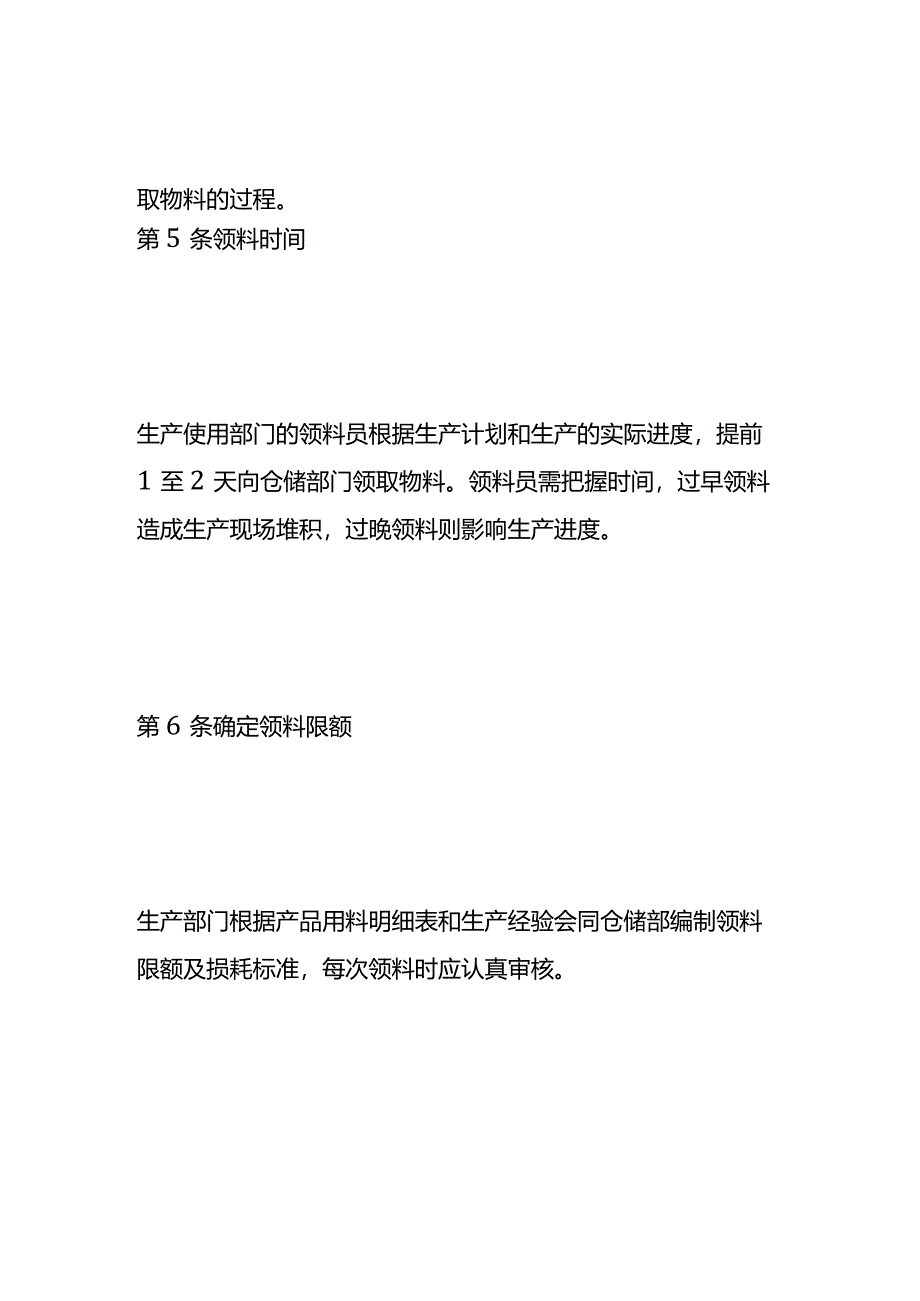 服装厂领料、退料的方案.docx_第3页