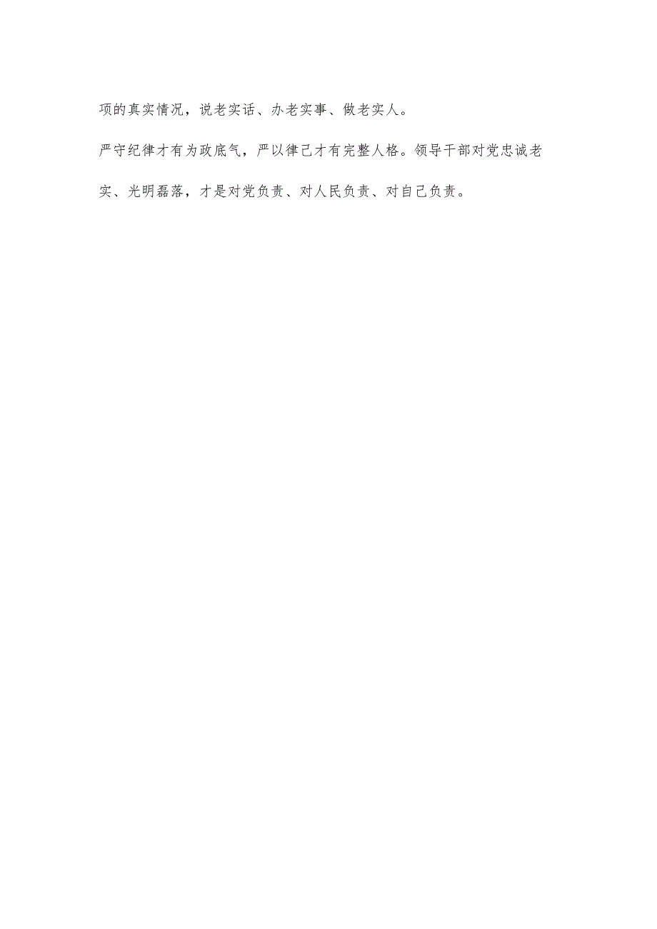 领导干部如实报告个人事项检验对党忠诚心得体会.docx_第3页