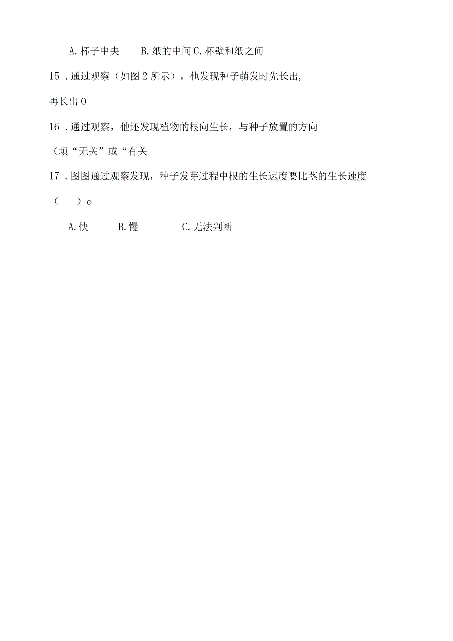 1-3种子长出了根（分层练习）四年级科学下册（教科版）.docx_第3页