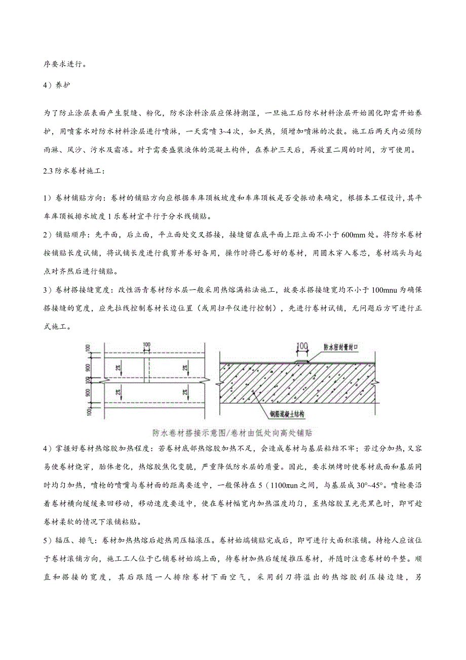 车库顶板防水技术交底.docx_第2页