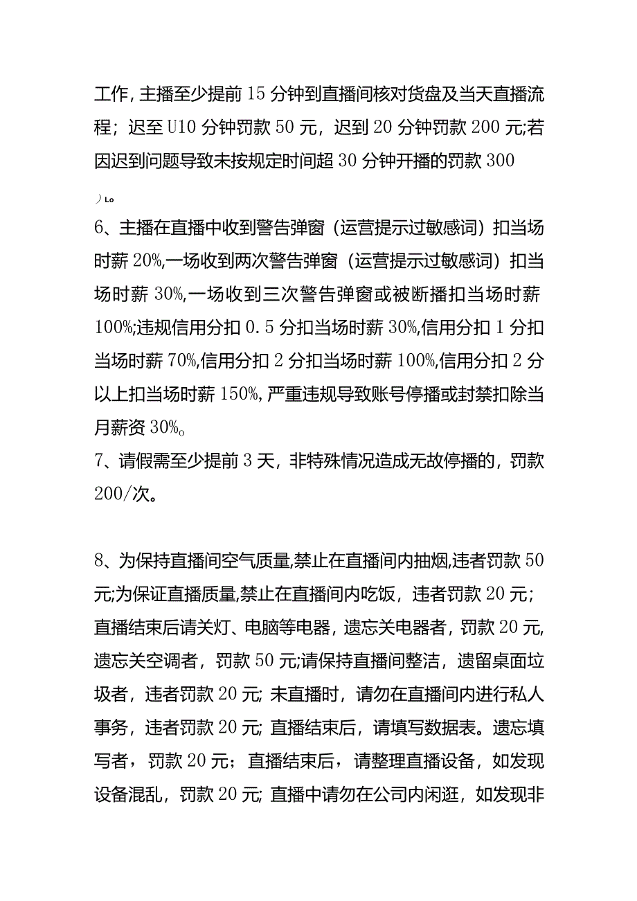 直播间规章制度.docx_第2页