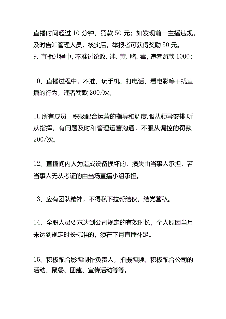 直播间规章制度.docx_第3页