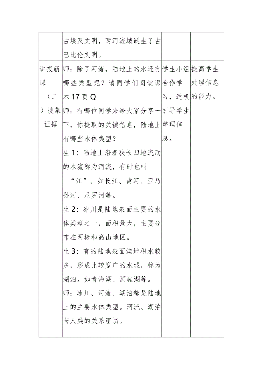 2-2陆地上的水体（教学设计）四年级科学下册（大象版）.docx_第3页