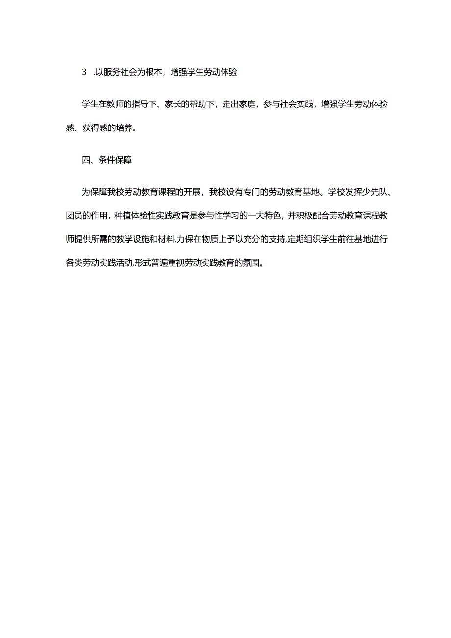 XX区初级中学劳动教育实施方案.docx_第2页